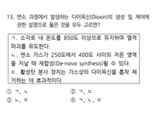 2026년 국가직 대비 실전모의고사 2회 환경공학개론 13번